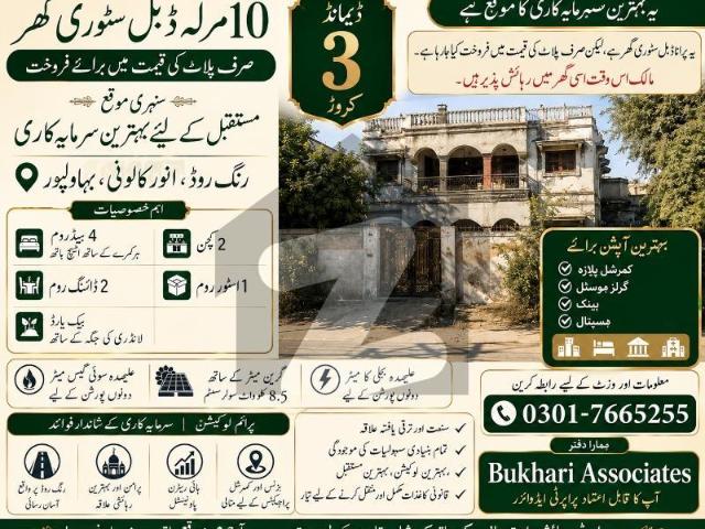 House for sale in Bahawalpur, Islamabad Capital Territory