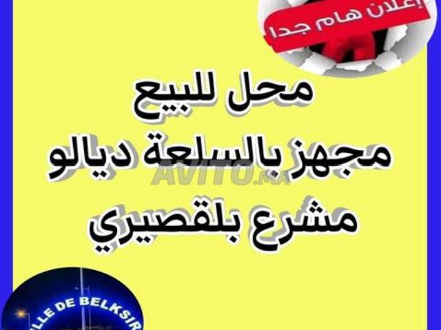 Local commercial vente à Mechra Bel Ksiri