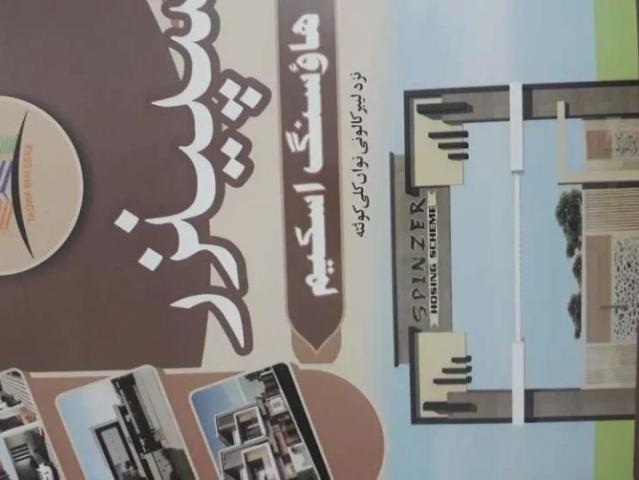 Land for sale in Balochistan