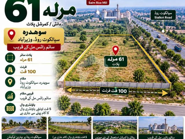 Property for sale in وزیر آباد, گجرات ڈویژن