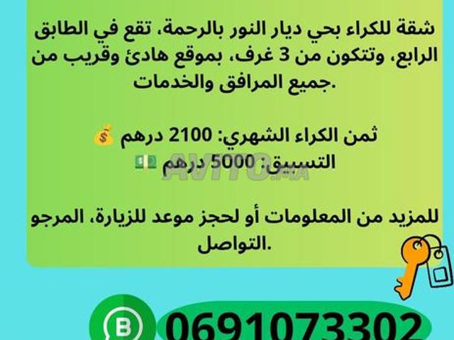 Appartement location à Errahma ⵕⵕⵃⵎⴰ الرحمة, Dar Bouazza ⴷⴰⵕ ⴱⵓⵄⵣⵣⴰ دار بوعزة