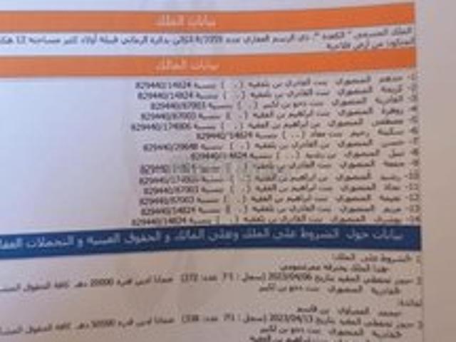 Propriété vente à Ar Rommani