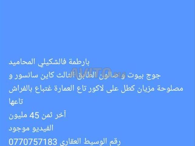 Appartement vente à M'hamid ⵎⵃⴰⵎⵉⴷ محاميد, Marrakech ⵎⵕⵕⴰⴽⵯⵛ مراكش