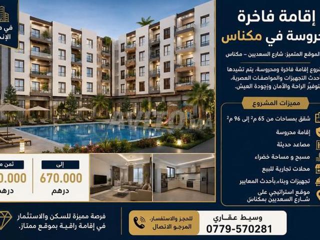 Appartement vente à Meknès