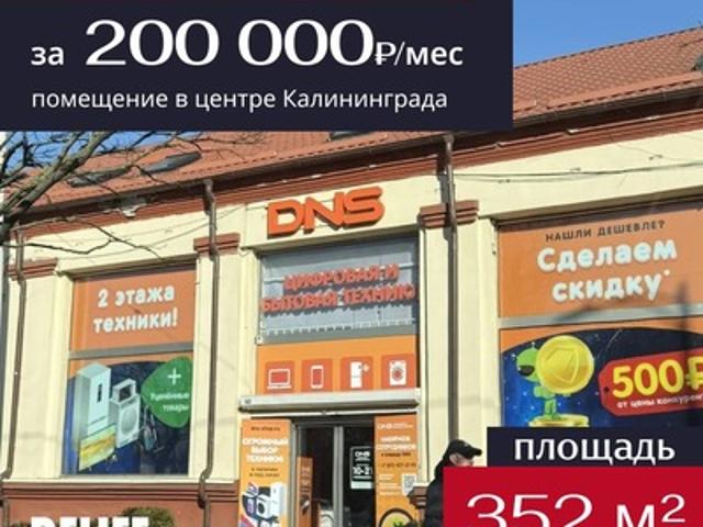 Недвижимость аренда в Калининград, Калининградская область