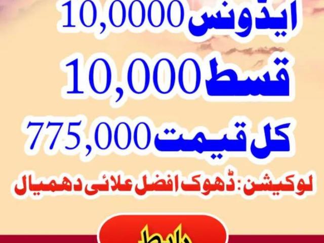 Land for sale in Islamabad