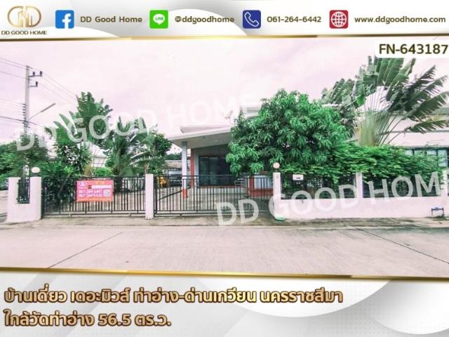 บ้าน สำหรับขาย ใน ท่าเยี่ยม, โชคชัย