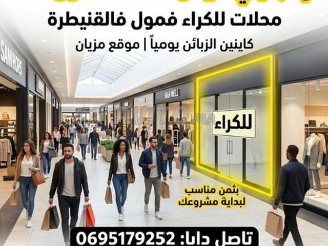 Local commercial location à Lyautey, El Mellah