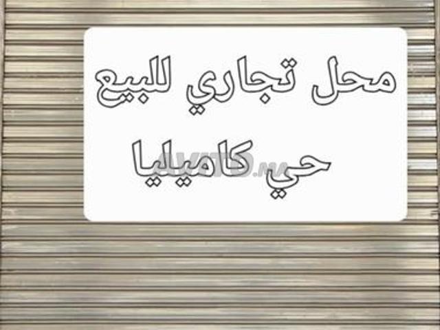 Local commercial vente à Meknès