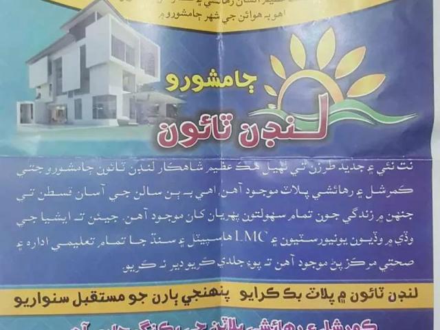 Land for sale in Jamshoro, Federally Administered Tribal Areas fata