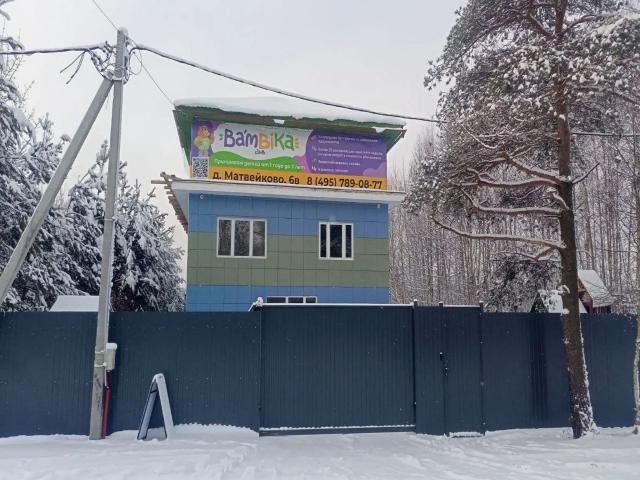 Дом продажа в Матвейково, Одинцовский городской округ