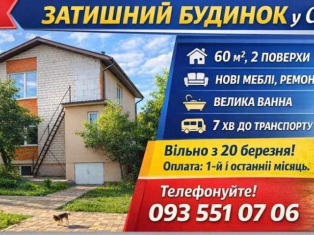 Дом аренда в Виннице