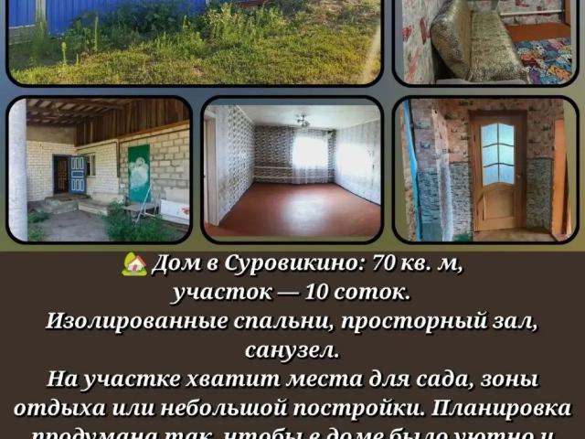 Дом продажа в Суровикино, Суровикинский район