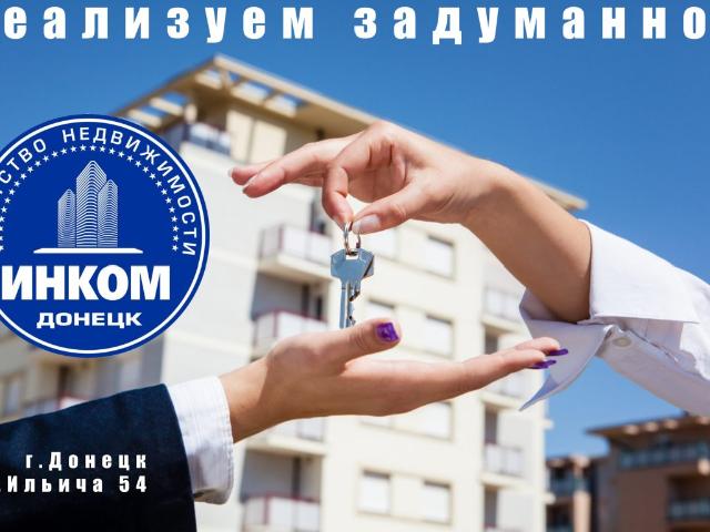 Квартира продажа в Донецк, Ростовская область