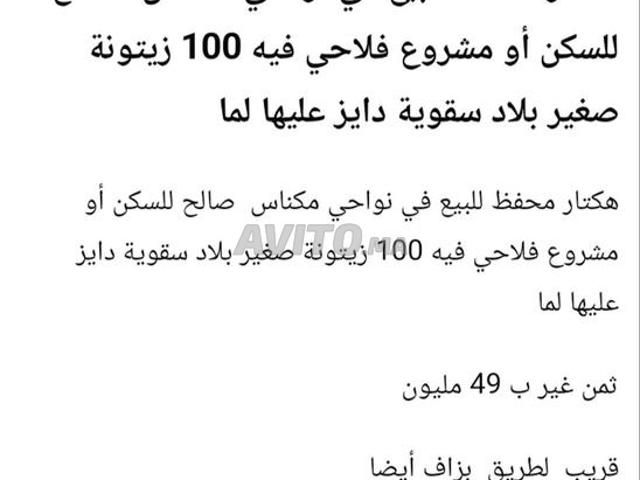 Propriété vente à Meknès