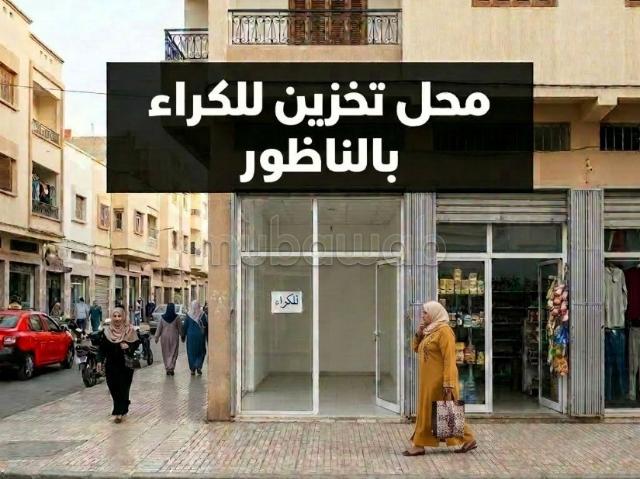 Local commercial location à Nador