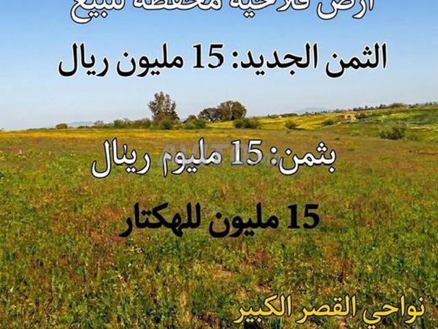 Propriété vente à El Kebir, Tanger-Tétouan