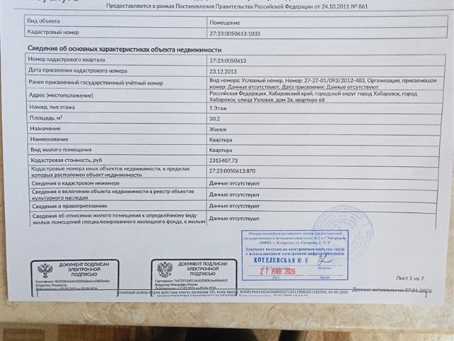 Квартира аренда в Хабаровск, Хабаровский Край