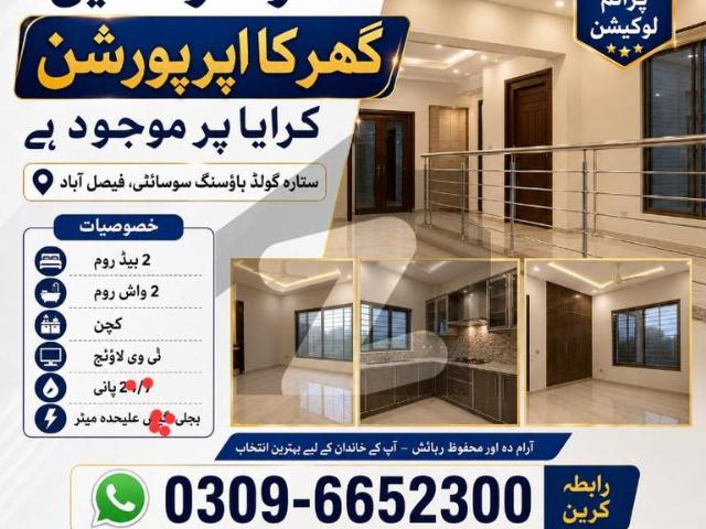 House for rent in Faisalabad, Islamabad Capital Territory
