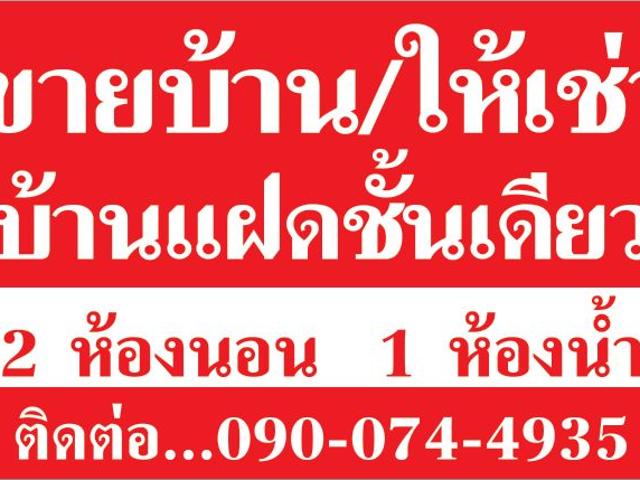 ขายบ้านทาวน์เฮ้าส์ เจ้าของขายเอง พิกัด ต่อเบาะ ใกล้คุรุ