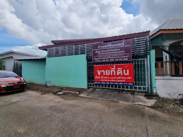 บ้าน สำหรับขาย ใน เมืองอุดรธานี, อุดรธานี