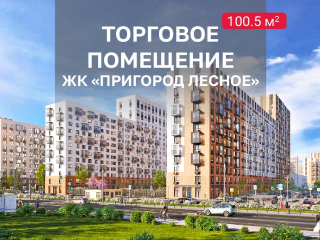 Недвижимость аренда в Москва