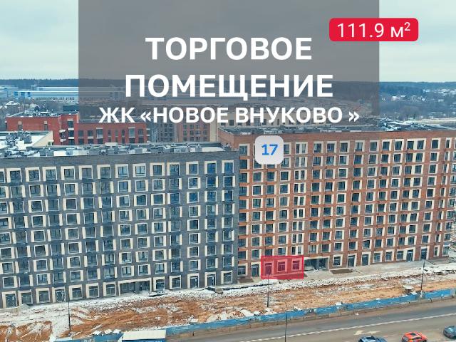 Недвижимость аренда в Внуково
