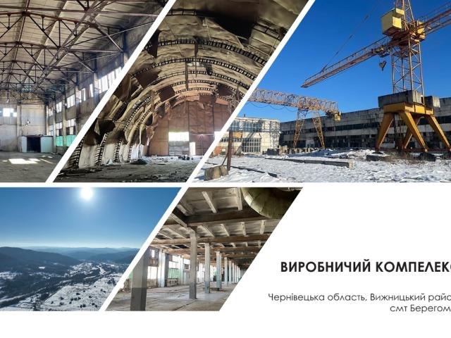 Коммерческая недвижимость продажа в Берегомете