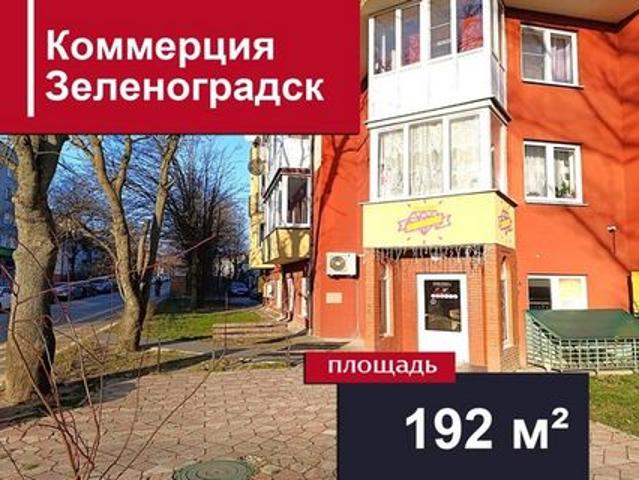 Недвижимость продажа в Зеленоградский Р-н, Калининградская область