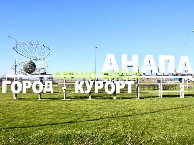 Квартира продажа в Анапа, Краснодарский Край