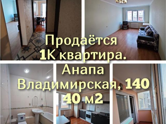 Квартира продажа в Анапа, Краснодарский Край