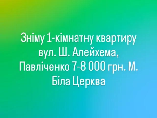 Квартира аренда в Фурсах, Винницкой области