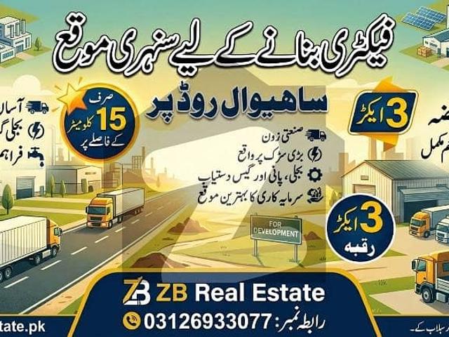 Land for sale in Sahiwal, Islamabad Capital Territory
