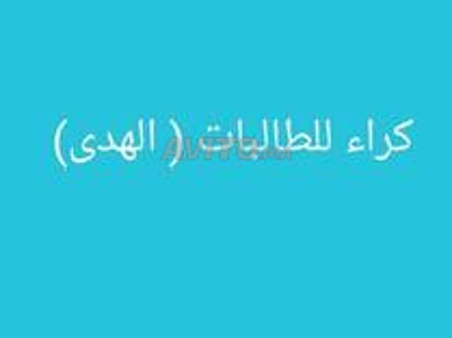 Appartement location à El Houda, Agadir