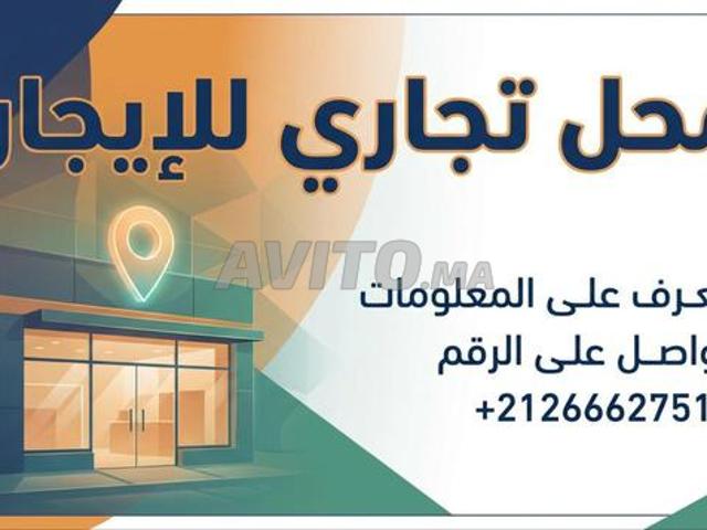 Local commercial location à Ait Ishaq