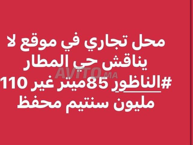 Local commercial vente à Nador الناظور, Province de Nador إقليم الناظور