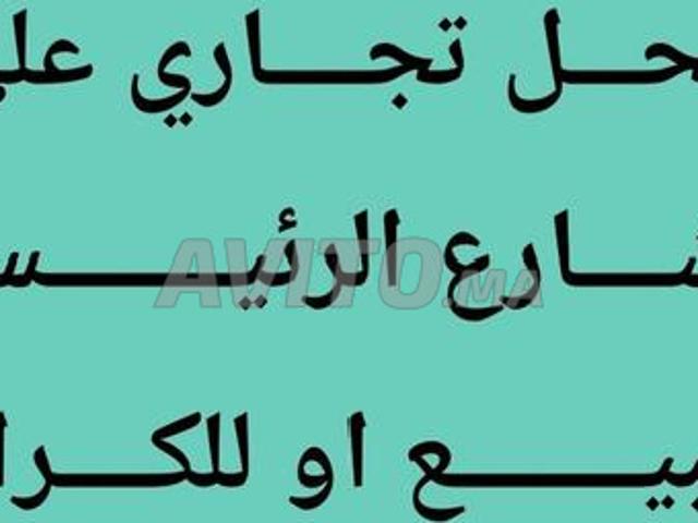 Local commercial vente à Centre Ville, Ben Slimane