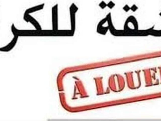 Appartement location à Lahraouyine, Gharb-Chrarda-Beni Hssen