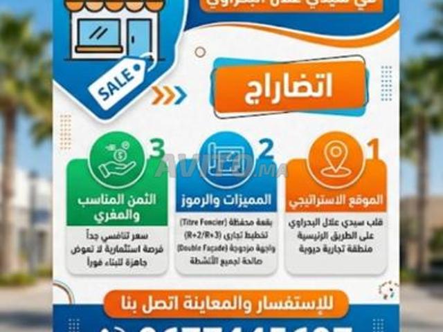 Propriété vente à Sidi Allal El Bahraoui