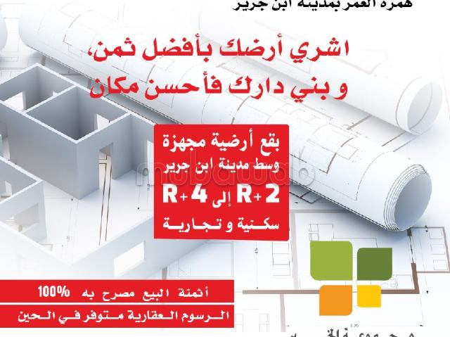 Terrain vente à Ben Guerir, L'Oriental