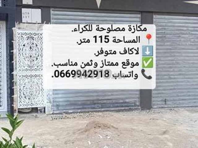 Local commercial location à Mellal