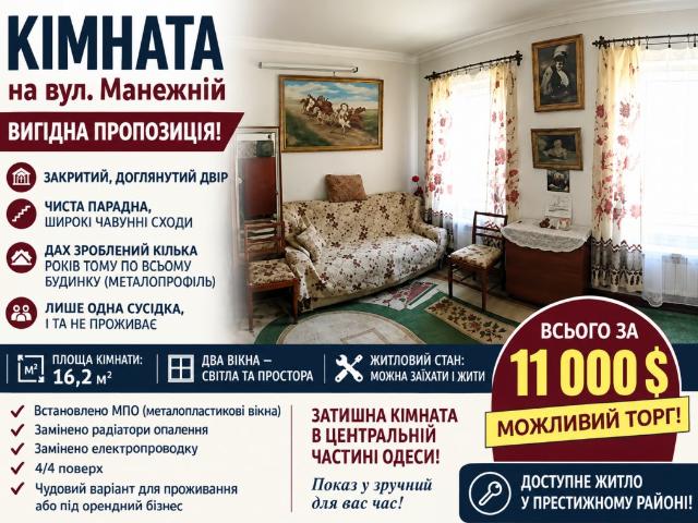 Комната продажа в Великодолинском, Днепропетровской области