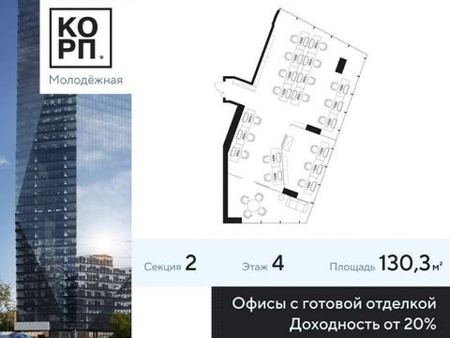 Офис продажа в Москва