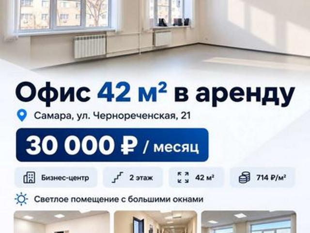 Офис аренда в Шмидта, Самара