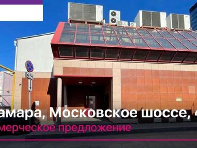 Офис аренда в Самара, Самарская область