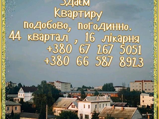 Квартира аренда в Кривом Роге, Тернопольской области