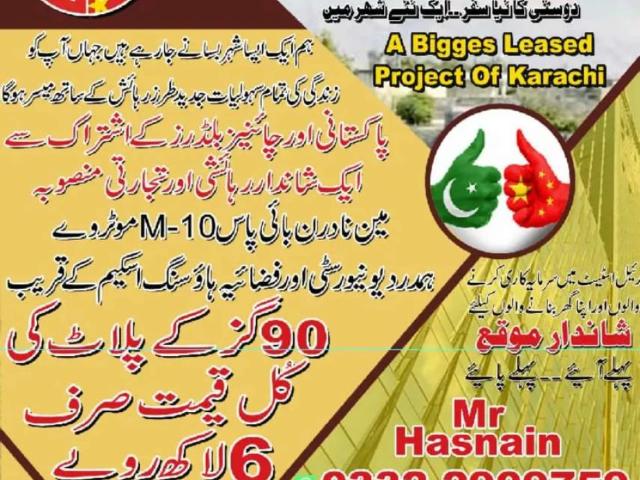 Land for sale in انچولی, کراچی ڈویژن