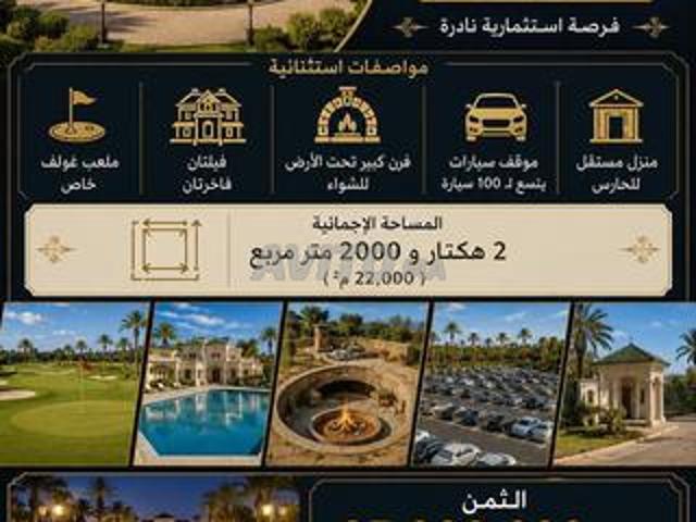 Propriété vente à Gharb-Chrarda-Beni Hssen