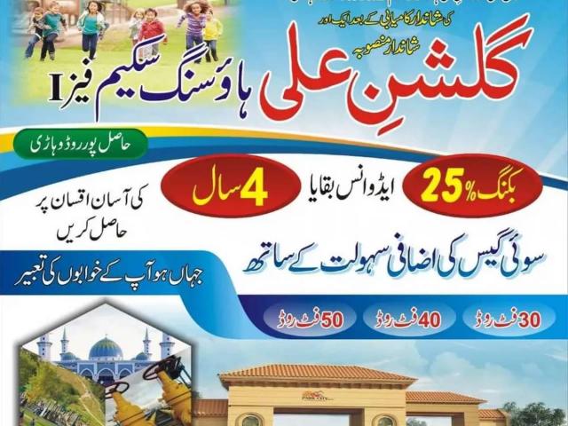 Land for sale in Vehari, Islamabad Capital Territory