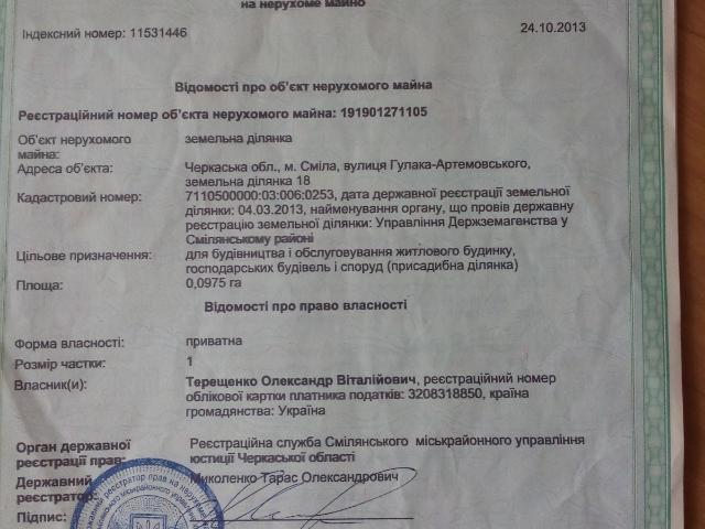 Участок аренда